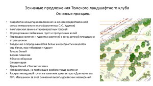Проект реконструкции зеленых насаждений